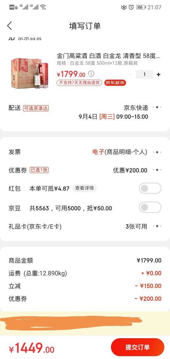 订单截图