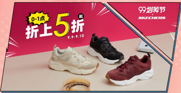 天猫 skechers运动旗舰店 99划算节