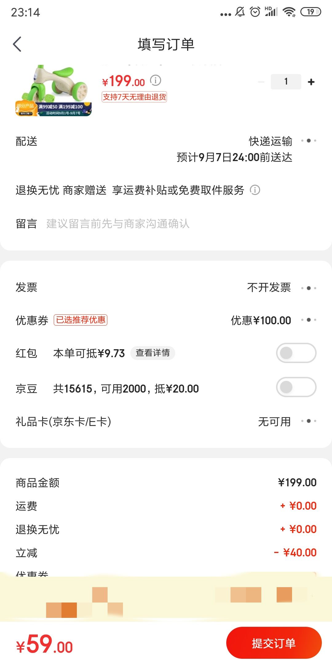 订单截图