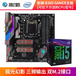 英特尔（Intel）i5 9400F板U套装 影驰B360 GAMER主板CPU套装 i5 9400F六核芯无集显