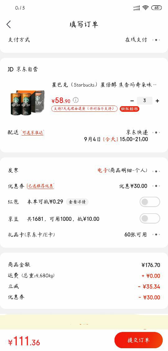 订单截图