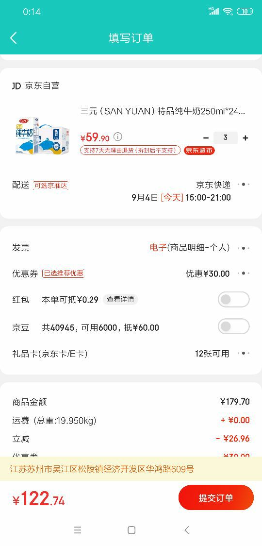 订单截图