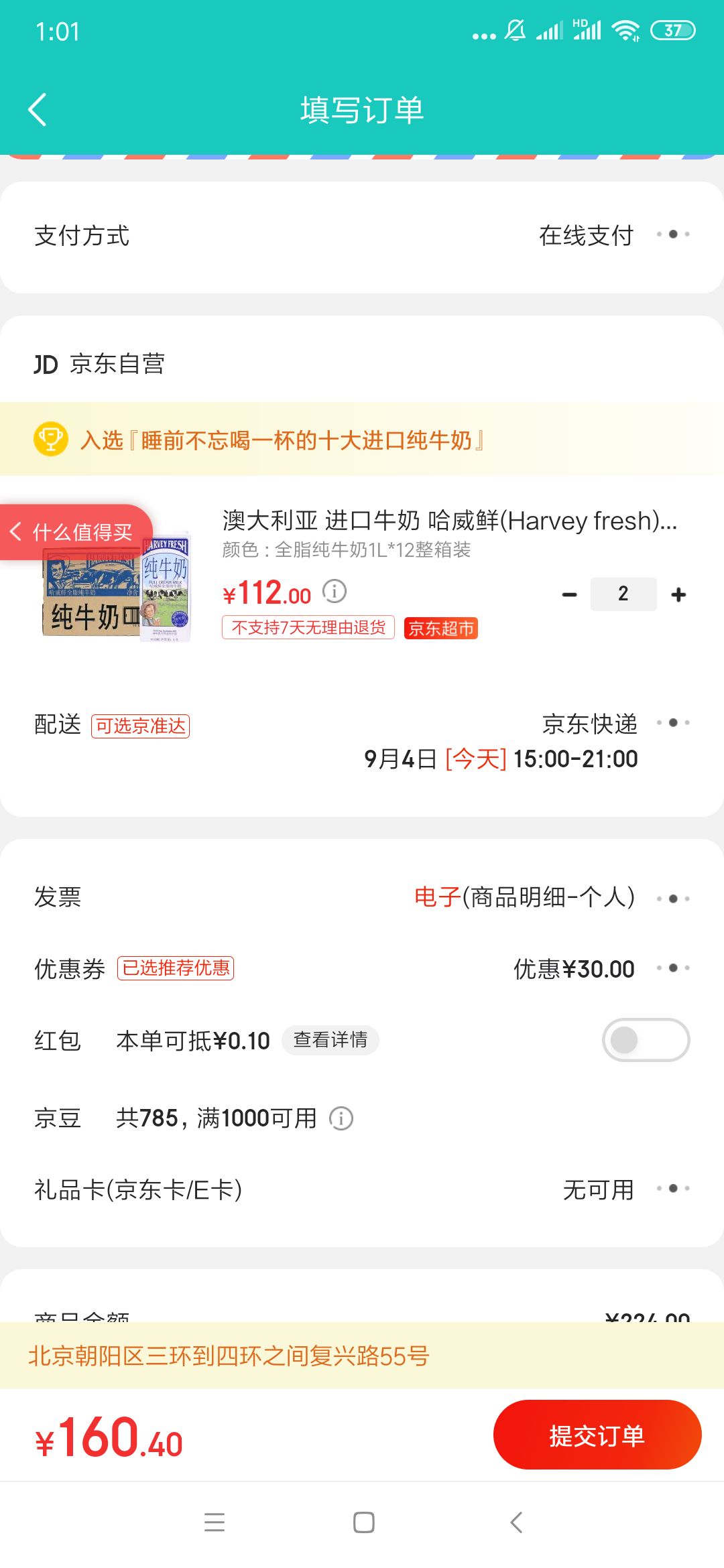 订单截图