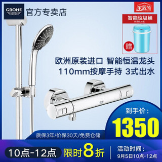 德国高仪（GROHE） 欧洲原装进口花洒27333 淋浴花洒套装组合  智能恒温下出水龙头 34333/34594随机发货（不带下出水）