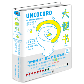 大便书（纪念版）