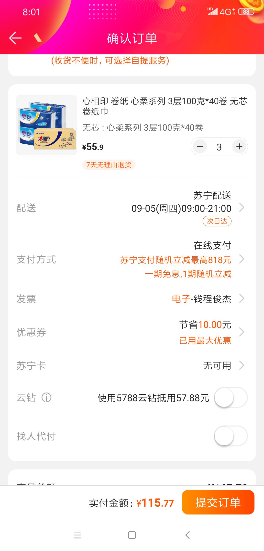 订单截图