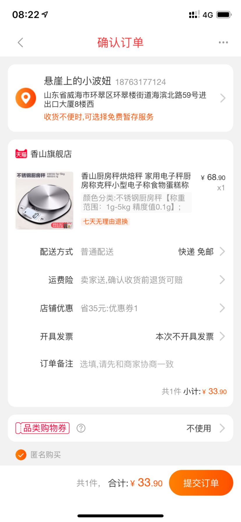 订单截图