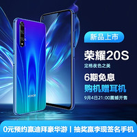 HONOR 荣耀20S 智能手机 6GB 128GB