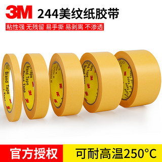 3M 美纹纸胶带 1cm*50米 1卷