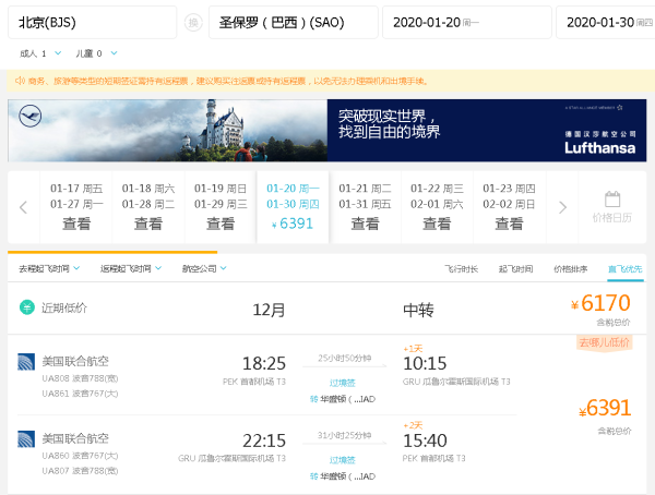 正春节!美联航执飞,北京往返巴西圣保罗往返含