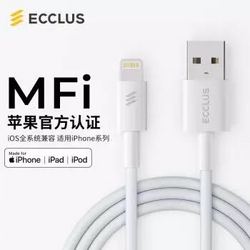 Ecclus MFi认证 苹果数据线Xs Max/XR/X/8/7手机快充充电线 USB电源线 1.2米白色 *3件