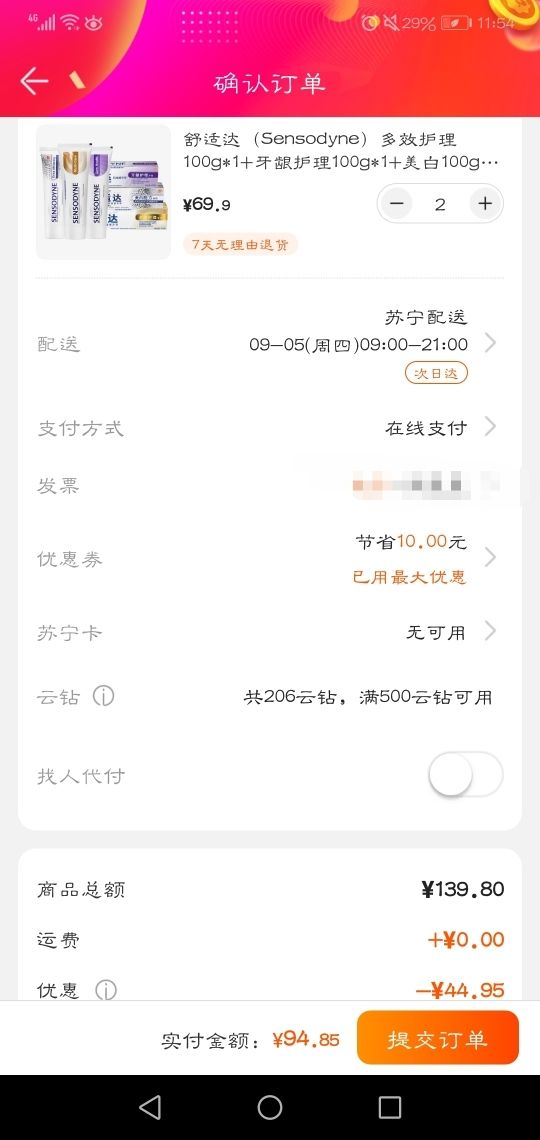 订单截图