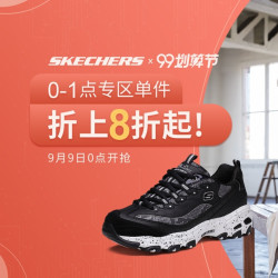 天猫 SKECHERS海外旗舰店 99划算节