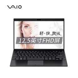 VAIO SX12 12.5英寸 897克窄边框轻薄商务笔记本电脑（i5-8265U 8G 256G SSD FHD WIn10 阻水键盘)深夜黑