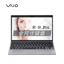 VAIO SX12 12.5英寸 897克 窄边框轻薄笔记本电脑（i5-8265U 8G 256G PCI-e SSD FHD WIn10 阻水键盘) 月光银
