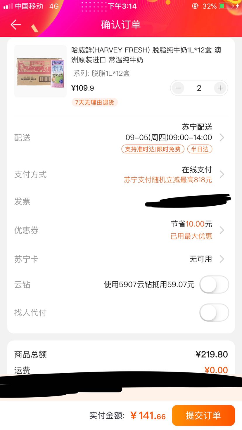 订单截图