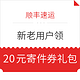 顺丰速运 免费领20元寄件券礼包