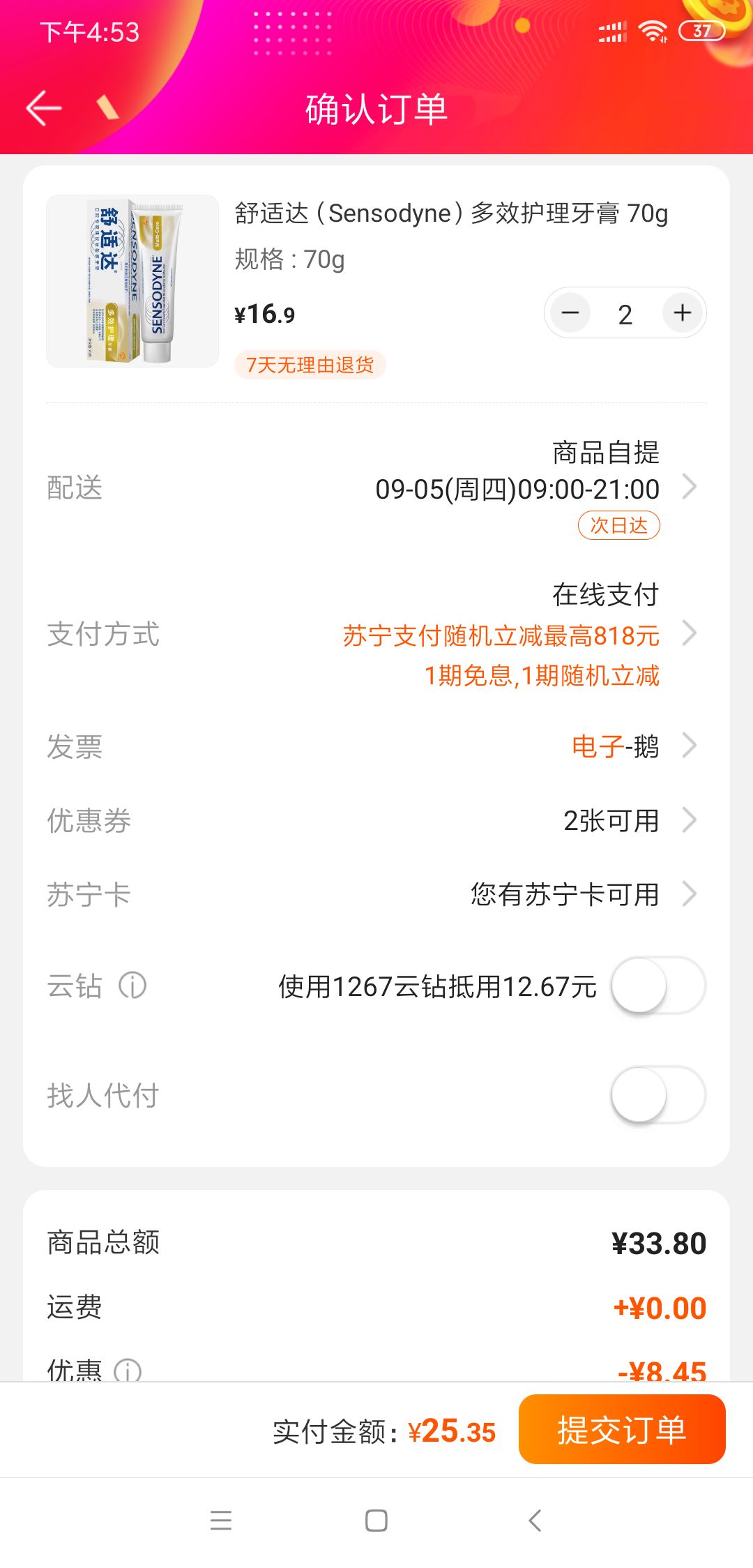 订单截图