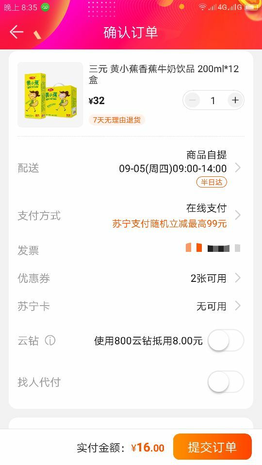订单截图