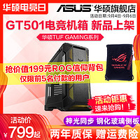 TUF电竞特工华硕GT501全塔侧透明玻璃个性游戏组装主机散热水冷电脑台式机箱