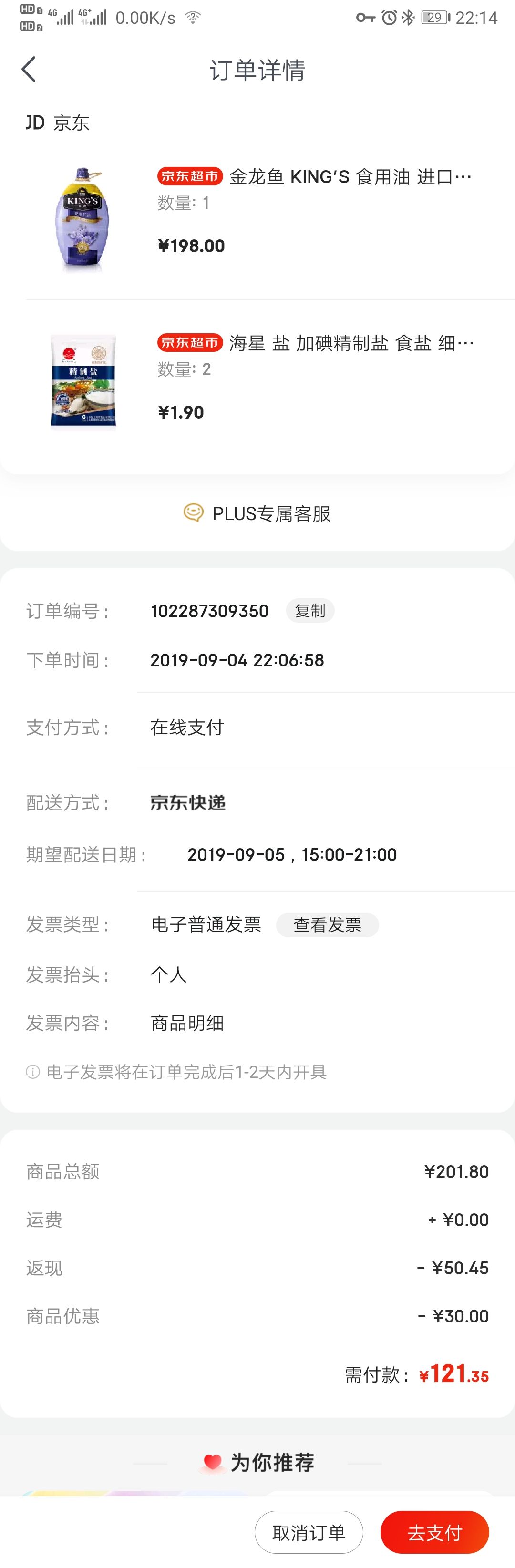 订单截图