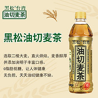 黑松油切麦茶大麦茶瓶装茶饮料500ml*12瓶整箱特价0脂肪低热解暑