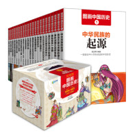 《图画中国历史》(彩绘版 套装共22册 礼品装)