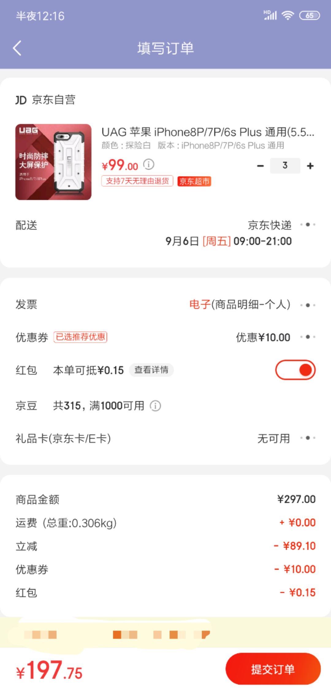 订单截图
