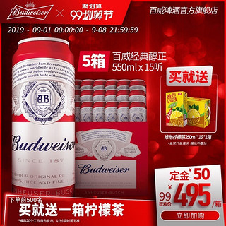 百威啤酒经典醇正550ml*15罐5箱装熟啤酒包邮