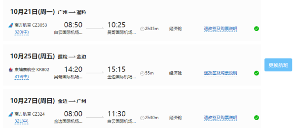 全国多地-柬埔寨暹粒+金边7天6晚自由行(3段航班,暹粒4晚+金边2晚5钻酒店)
