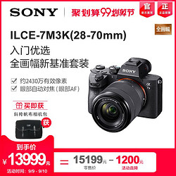 Sony/索尼 Alpha 7 III A7M3K(28-70mm)索尼标准单镜套装A7M3