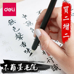 deli 得力 无需蘸墨小楷毛笔  *2件