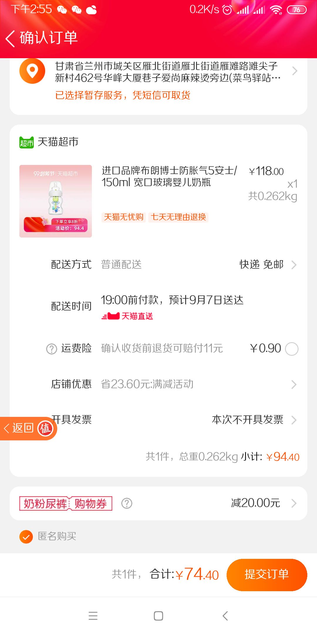 订单截图