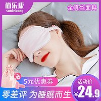 尚乐 真丝眼罩遮光罩 睡眠神器