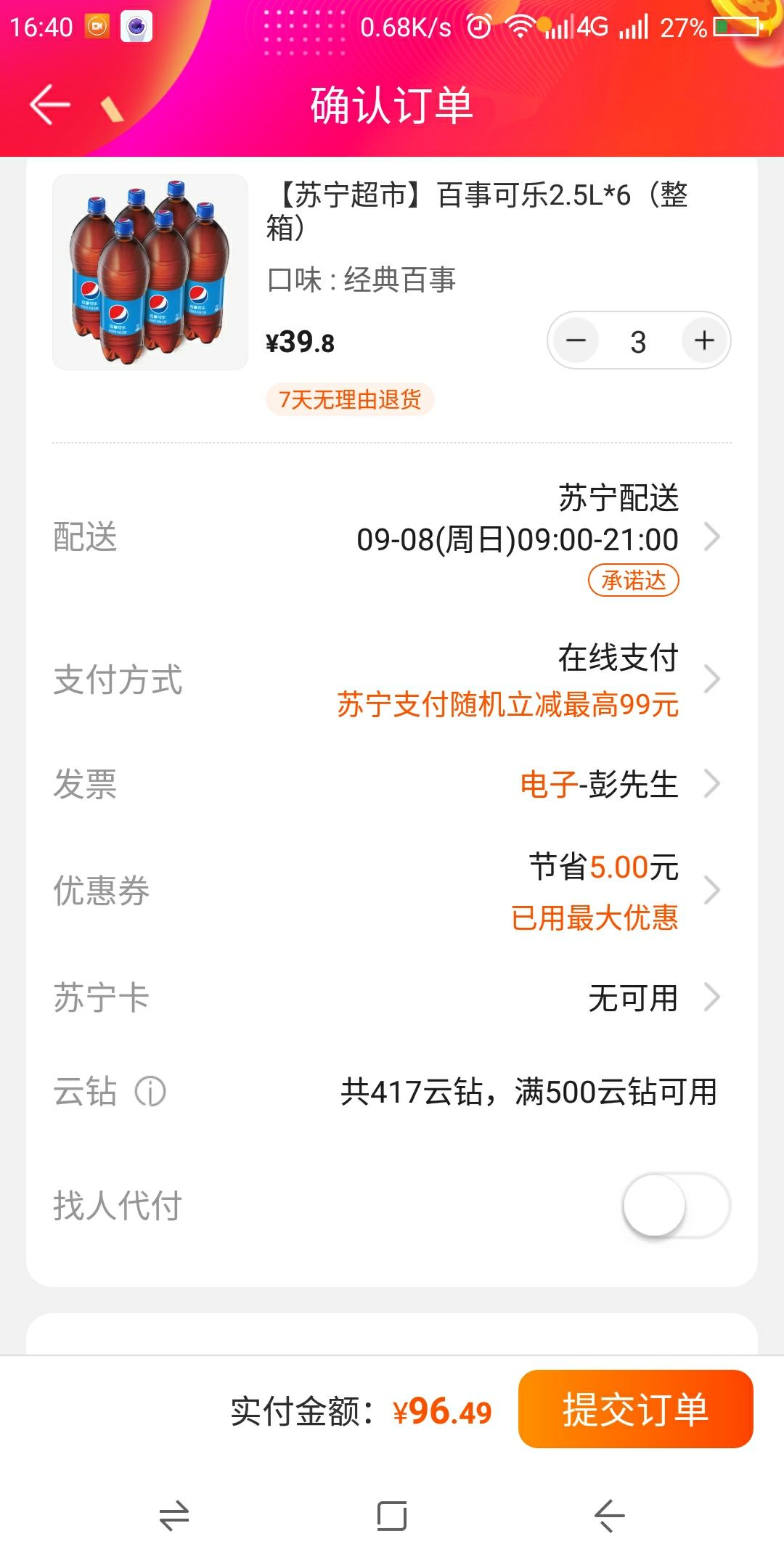 订单截图