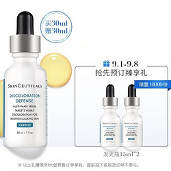 SKINCEUTICALS 修丽可 臻白焕彩精华液 30ml+15ml*2