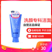 移动端：SHISEIDO 资生堂SENKA珊珂 洗颜专科绵润泡沫洁面乳 120克/支