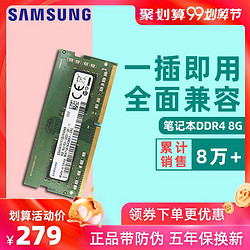 三星笔记本内存条DDR4 2400 2666 2133 8g16G4G电脑镁光金士顿单3
