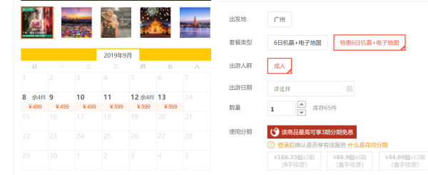 含中秋 广州-泰国曼谷6天往返含税机票