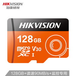 海康威视(HIKVISION) 128GB TF（MicroSD）存储卡