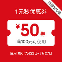 佐佐木旗舰店满100元-50元店铺优惠券07/22-07/27