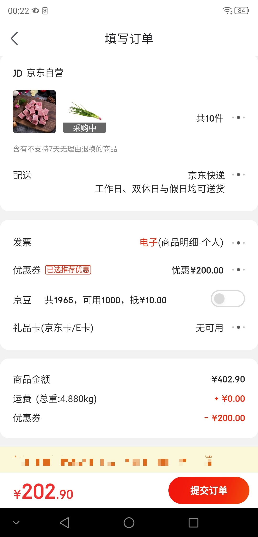 订单截图