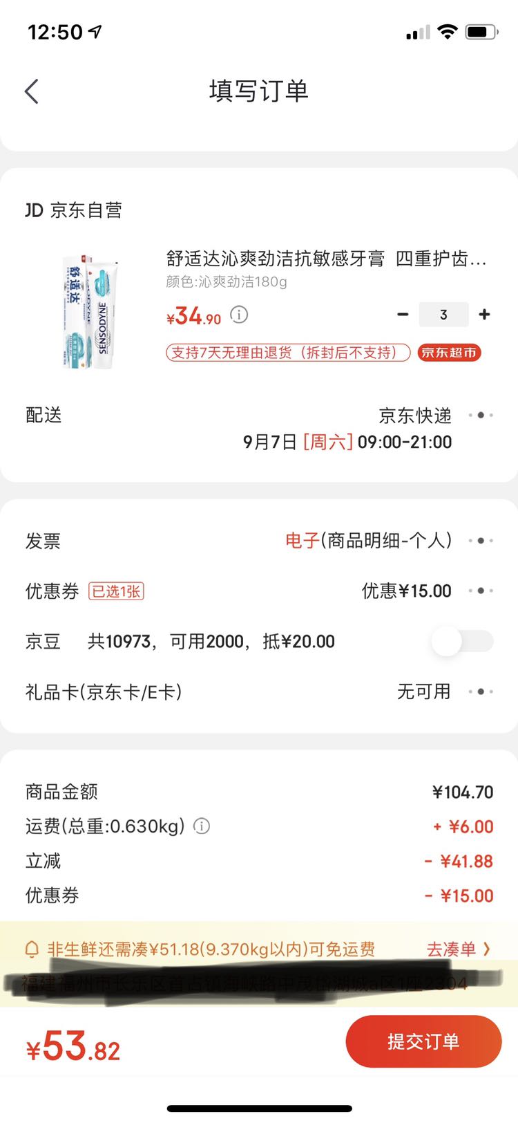订单截图