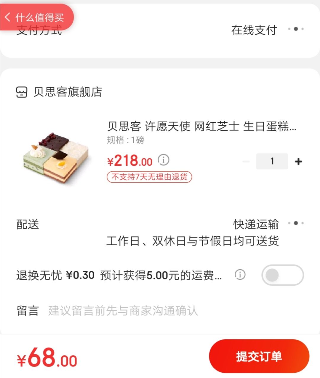 订单截图