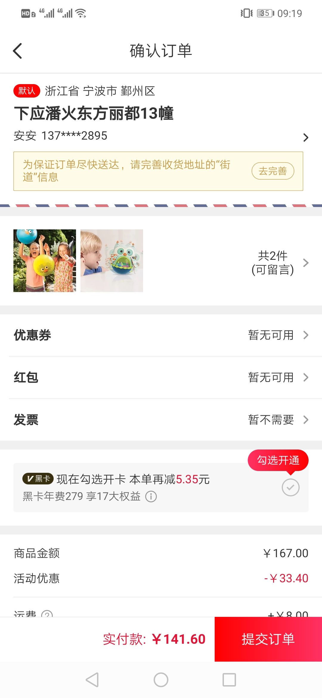 订单截图