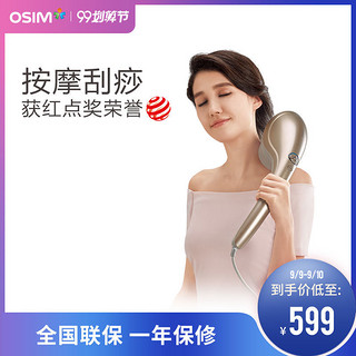 OSIM/傲胜OS-253 电动刮痧棒加热手持颈肩全身红点奖敲打按摩棒