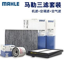 MAHLE 马勒 三滤套装 适用日产车系