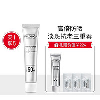 FILORGA 菲洛嘉 无瑕隔离防晒乳液 40ml+15ml+精华液2ml*3