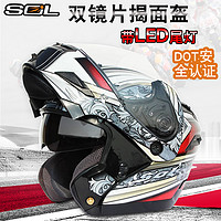 中国台湾SOL摩托车头盔揭面盔双镜片男女士机车男全盔带LED灯四季