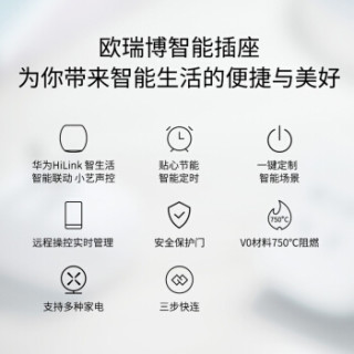 ORVIBO 欧瑞博 s30c 智能插座 (白色)